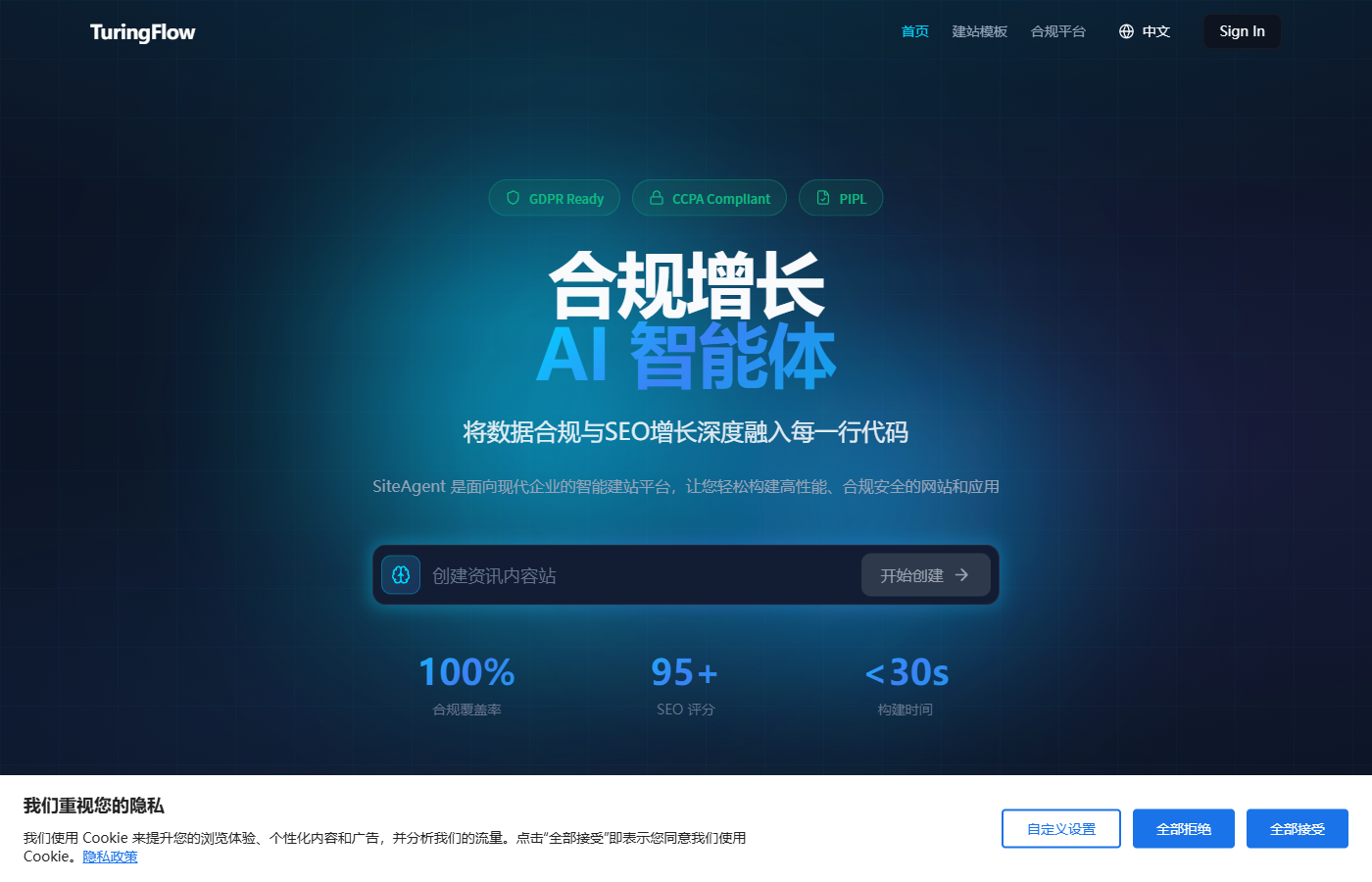 SiteAgent 平台首页